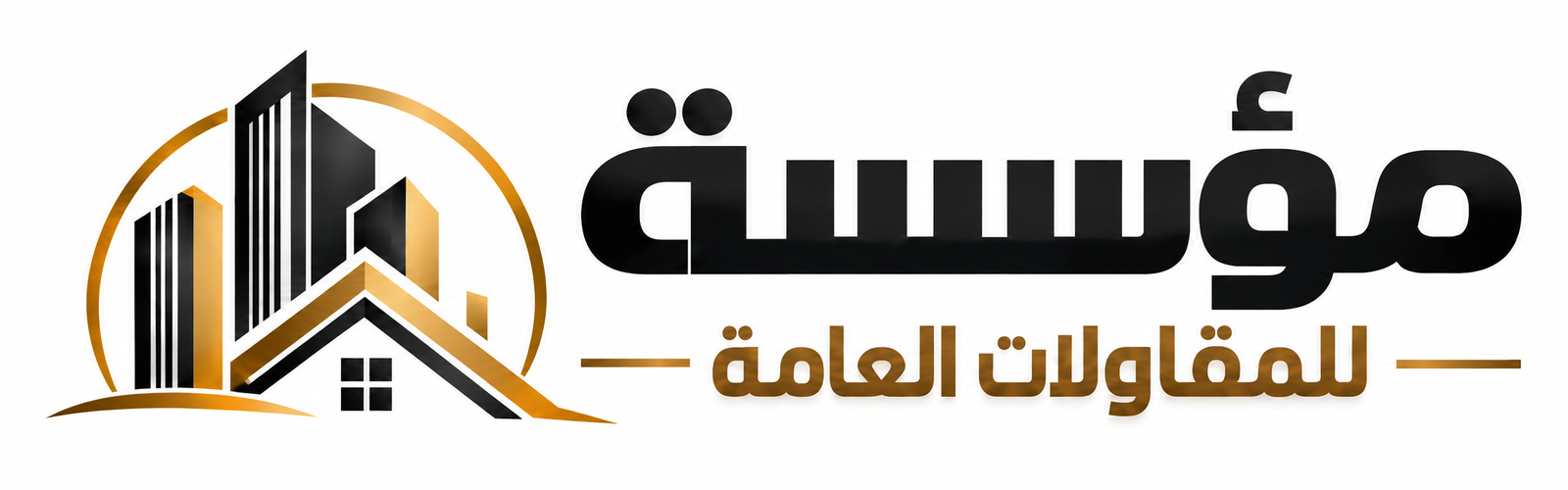 مؤسسة للمقاولات العامة